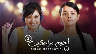 مسلسل أحلام مراهقتين3 حلقة 69 ZeeAlwan 