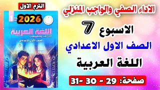 Solutions For Pages 29 30 31 Classroom Performance And Homework Assessment For Week 7 Arabic La 