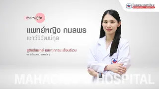 มะเร็งนรีเวชคืออะไร และเกิดที่บริเวณใดในร่างกายผู้หญิง