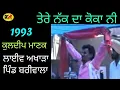 Download Lagu ਨੱਕ ਦਾ ਕੋਕਾ | Nak Da Koka | Kuldeep Manak | Live Akhada Village Bariwala