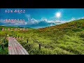 慕情　♪　中島みゆき　♪　cover