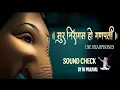 Lagu # DJ SP 01 SOUND+ .# Present's SUR NIRAGAS HO GANPATI.SOUND CHEAK # By DJ PRAJWAL#subscribe#remix