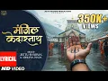 Download Lagu Manzil Kedarnath Lyrics Video | Tere hath me mera hath ho | Jaha Shiv base hai barf  | Jeetu Sharma