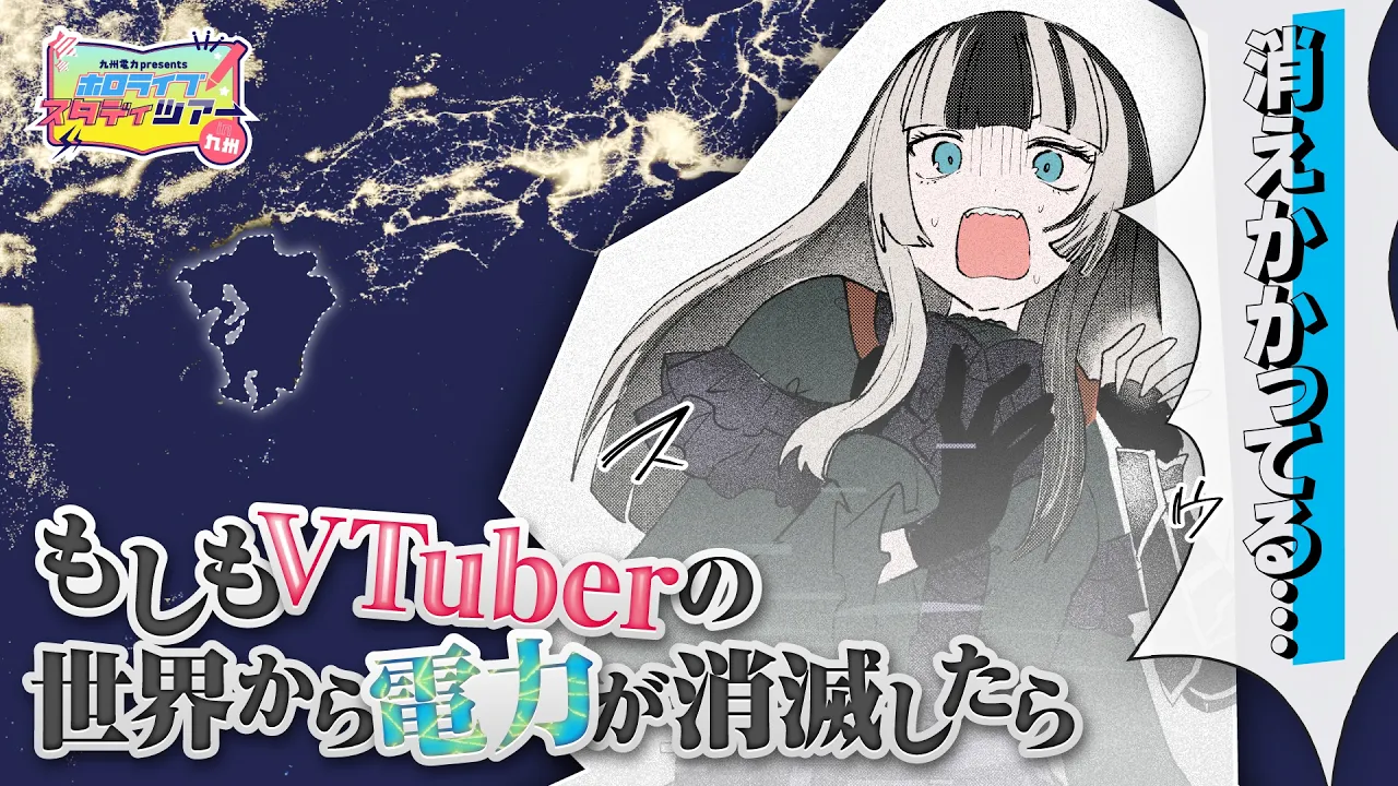【漫画】九州の電気が消えた日、VTuberの未来はどうなる！？（儒烏風亭らでんパート）
