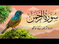 Lagu Surah Rahman Full with Urdu and Hindi Translation | Epi 0037 | Qari Abdul Basit Abdul Samad