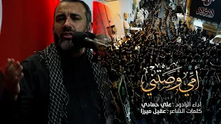أمي وصتني   علي حمادي   ليلة حادي محرم      ه    السنابس دندنها