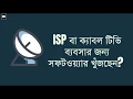 bdSat - ISP and Cable TV Billing Software www bdsat xyz