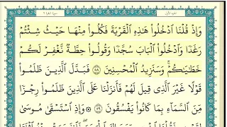 سورة البقرة الصفحة 9 من القرآن للشيخ ياسر الدوسري 