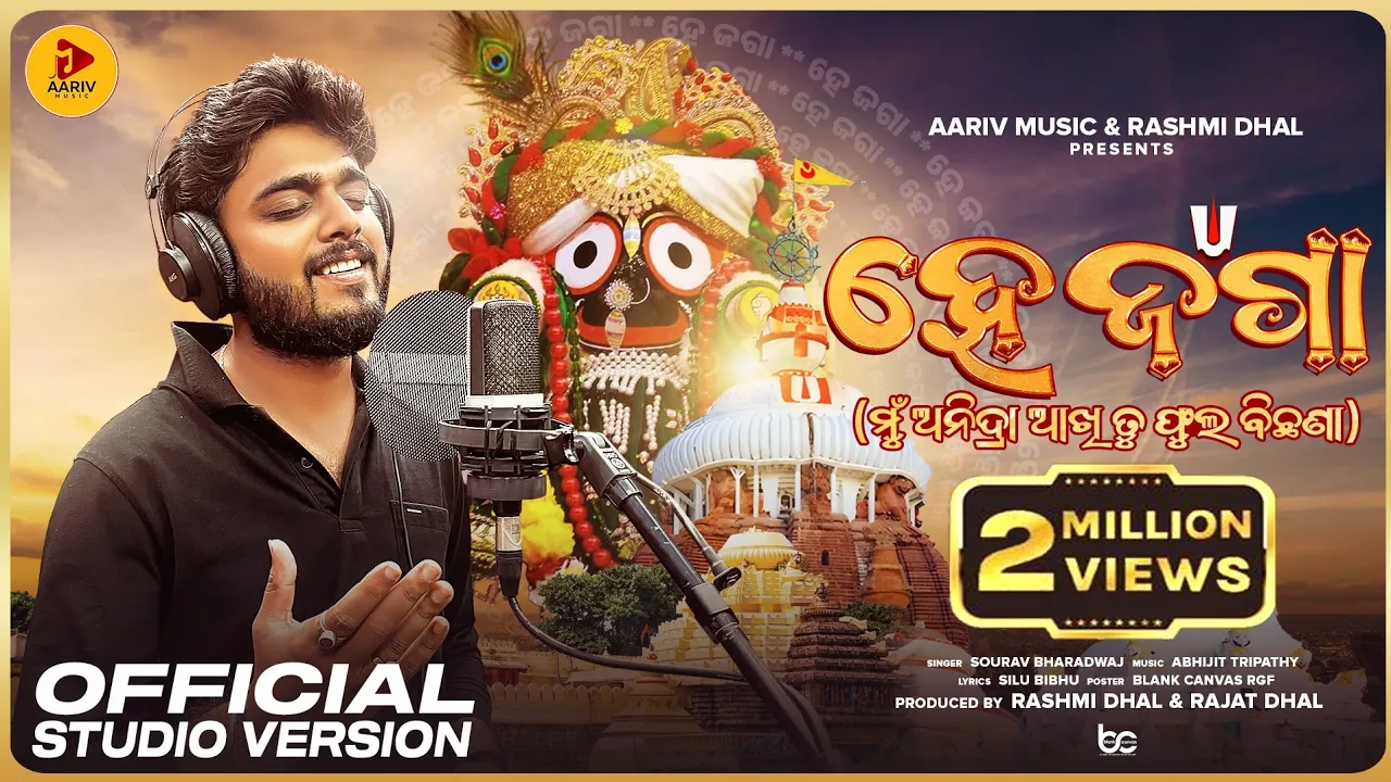 Hey Jaga | Official Studio Version | Odia Jagannath Bhajan | Sourav Bharadwaj | Abhijit Tripathy