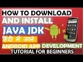 How To Install Java Jdk For Android Studios In Hindi Urdu Android App Development Series Part-2