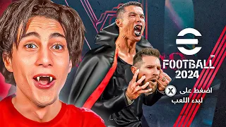 مستحيييييل كونامي نزلو أقوى تحديث للعبة من يوم ما بدأت 