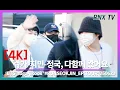 Download Lagu 250629 BTS 슈가-지민-정국, 맏형콘 빠질수가 없어요 - RNX tv