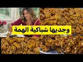 Lagu  هادي شباكية الهمة والمذاق والهشة وبأسهل الطرق 