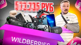 Mystery Box с Wildberries Марина удивила меня