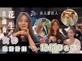 Download Lagu 【女神配對計劃-番外篇】ep.5｜糖分超標💓在線食花生‼️｜男參加者同女神節目外嘅關係👀…