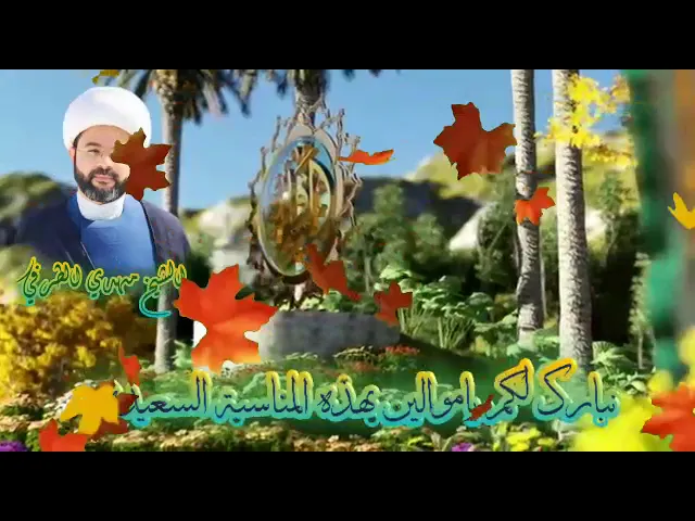 ⁣#نبارك_لكم_بحلول_شهر_رجب_المبارك_الشيخ__مهدي_الطرفي_ نبارك لكم ياموالين بهذة المناسبة السعيدة