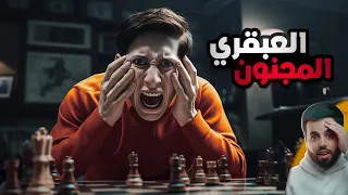 كيف تحول أعظم لاعب شطرنج إلى رجل مجنون 