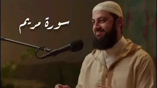 سورة مريم كاملة الدكتور أحمد العربي 