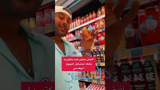 بوضاري افضل حليب مخمر لمشاكل الجهاز الهضمي حليب ياكوليت ارهاق العنايه Healthandfitness اسهال 