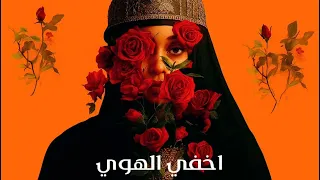 VoxMind Music اخفي الهوا Findike Remix 