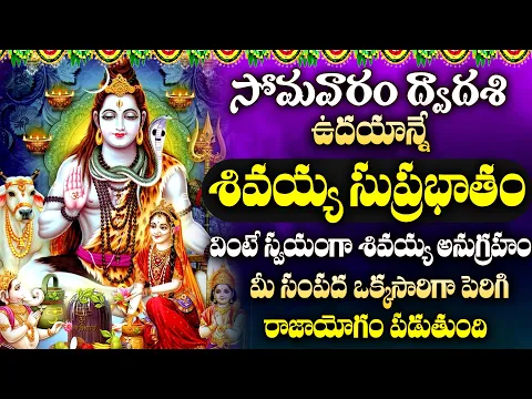 Download MP3 KASI VISHWANADHA SUPRABHATHAM | LORD SHIVA TELUGU BHAKTI SONGS 2023 | POWERFUL DEVOTIONAL SONGS 2024