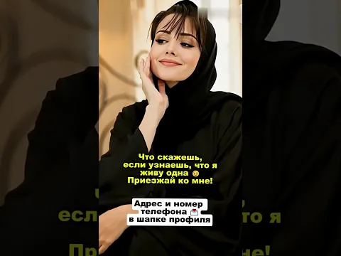 Хочу с тобой познакомиться #знакомства