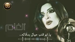 أنغام   خذ قلبي وهات قلبك هاته  أجمل حالات واتس آب حب     ورومانسية   دندنها