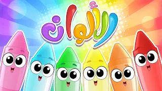 أغنية الألوان نسخة جديدة قناة مرح كي جي Marah KG 