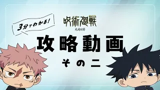 YouTube影片, 內容是咒術迴戰 死滅迴游 前篇 的 用三分鐘理解「死滅迴游」2