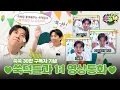 Download Lagu Ssookju \u0026 Ssookdeok ♥️ | First video call | Full of emotions, laughter, reality checks, and surpris