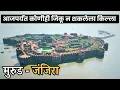 मुरुड जंजिरा किल्ला - Murud Janjira Fort 😍 | आजपर्यंत कोणीही न जिंकू शकलेला किल्ला | S For Satish