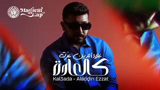                            علاء الدين عزت   كالعادة دندنها