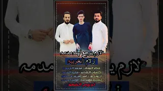 الفنان محمد الجبوري العازف اسامه علاوي والشاعر منير العبود   احنه القمه   دندنها