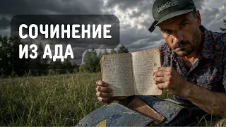 СОЧИНЕНИЕ ИЗ АДА. Раскопал школьный рюкзак: ученик пишет — мама, папа умерли. ВЫГНАЛ за бедность 😰