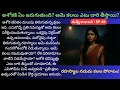 Download Lagu నువ్వే కావాలని EP-49  | ఒంటరిగా ఎదుర్కొంటున్న అశోక భావోద్వేగాలు | Telugu Family Best Love Story