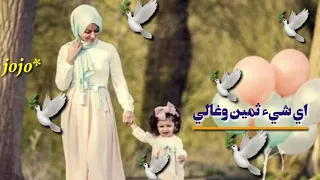 تفداك عيني ومالي دندنها