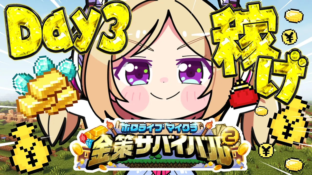【  #ホロ金策サバイバル2 】3日目！ファイターの時代がきた！！【アキロゼ/ホロライブ】
