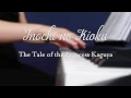 The Tale of the Princess Kaguya: Inochi no Kioku (violin & piano)
