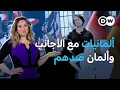 Download Lagu شابات ألمانيا يزددن انفتاحا تجاه المهاجرين بعكس شبابها | عينٌ على أوروبا