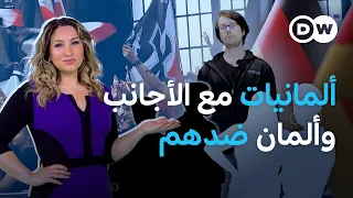 شابات ألمانيا يزددن انفتاحا تجاه المهاجرين بعكس شبابها عين على أوروبا 