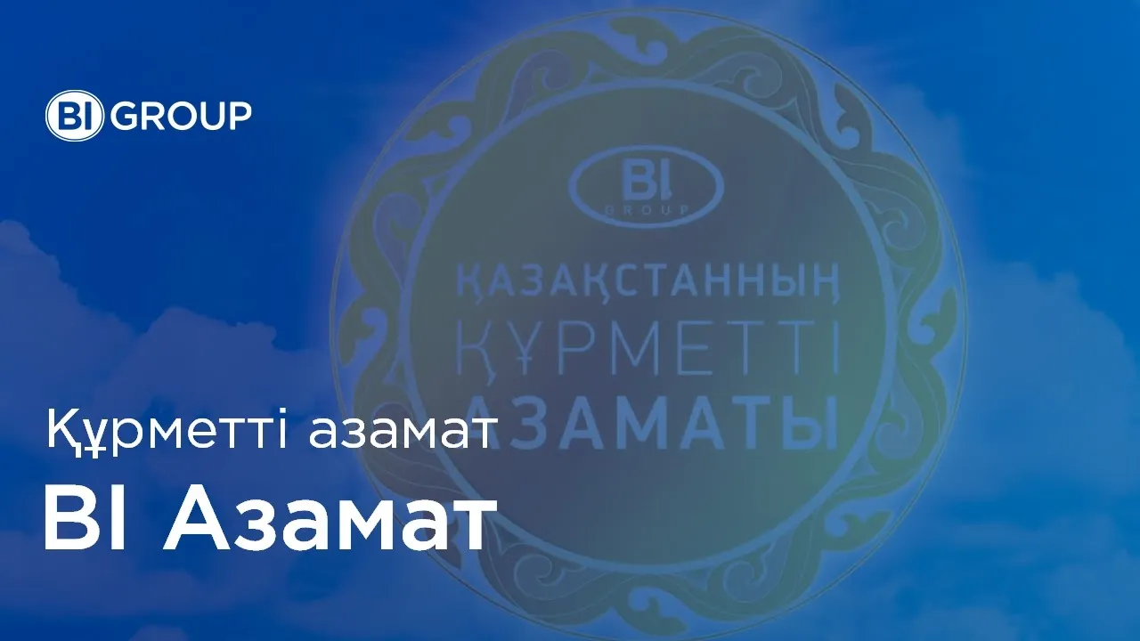 Құрметті азамат