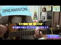 Download Lagu DREAMIN'N ON   Da-iCE   弾き語り   cover   歌詞   コード   chord   原キー   ONE PIECE   chakotan85