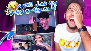 ردة فعل العرب على اغنية ويكي ويكي   مصدومين    دندنها