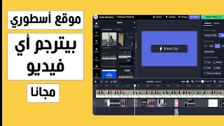 موقع أسطوري ياجماعة بيترجم أي فيديو أجنبي للغة التي تفضلها أنت 