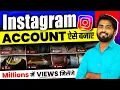 Download Lagu Instagram ki id kaise banaye | How to create Instagram account | instagram account kaise banaye 
