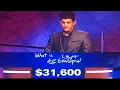 Matt Amodio reaches 500K on Jeopardy
