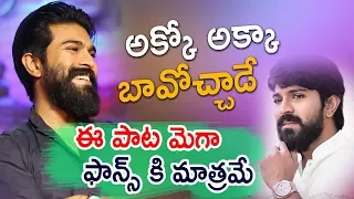 akko akka bavochade song dedicated to ramcharan for rangasthalam fan made private songs