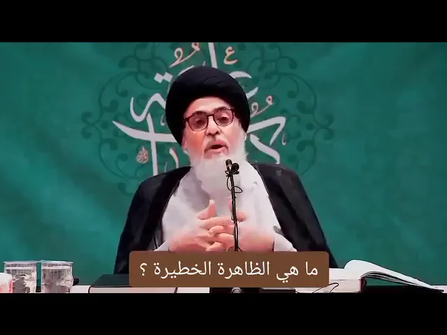 ⁣ظاهرة خطيرة ❗️❗️#السيد_منير_الخباز