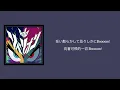 【中日歌詞】Ado - リベリオンRebellion 歌詞付きlyrics