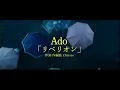 Download Lagu 【中日歌詞】Ado - リベリオンRebellion 歌詞付きlyrics